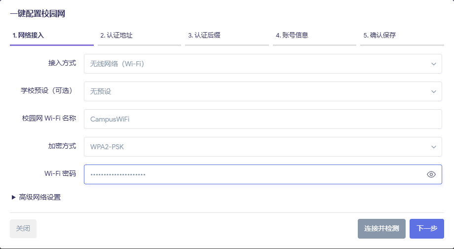 无线接入的加密方式与密码设置